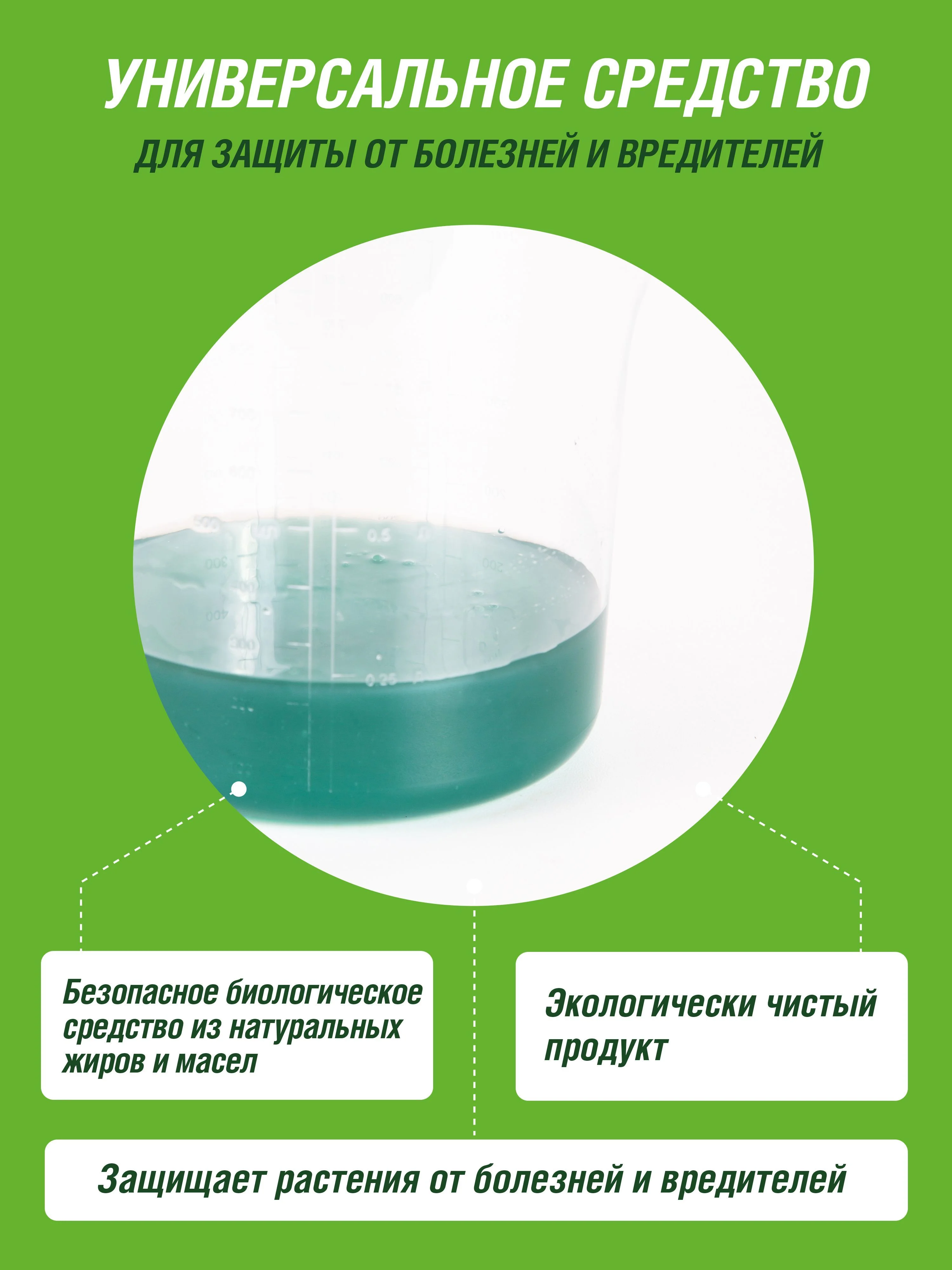 Средство Зеленое мыло Инта Вир 250мл