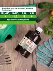 Удобрение жидкое Огородник Бочка и четыре ведра Биогумус органоминеральное 0,6л