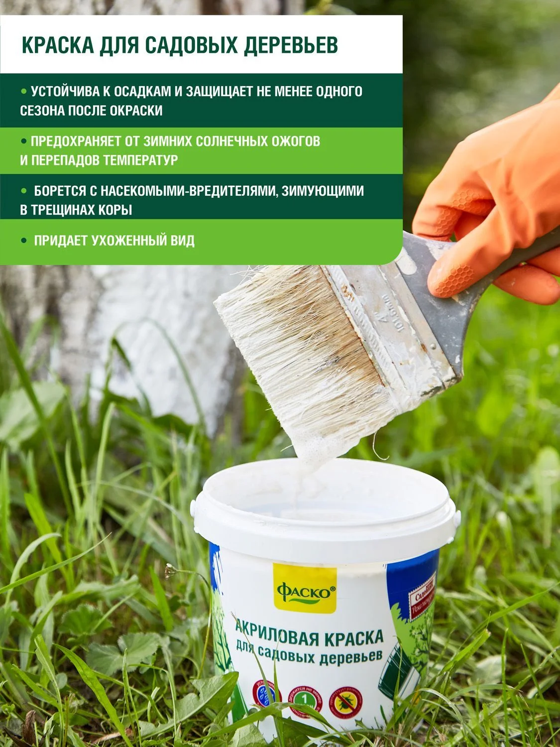 Краска для стволов садовых деревьев 1,2кг