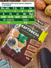 Удобрение сухое Огородник органоминеральное для картофеля гранулированное 2,5 кг