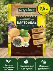 Удобрение сухое Огородник органоминеральное для картофеля гранулированное 2,5 кг