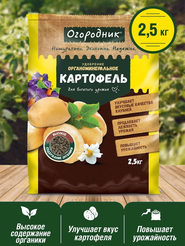 Удобрение сухое Огородник органоминеральное для картофеля гранулированное 2,5 кг