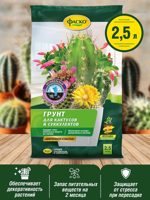 Грунт для кактусов Фаско Цветочное счастье 2,5 литров