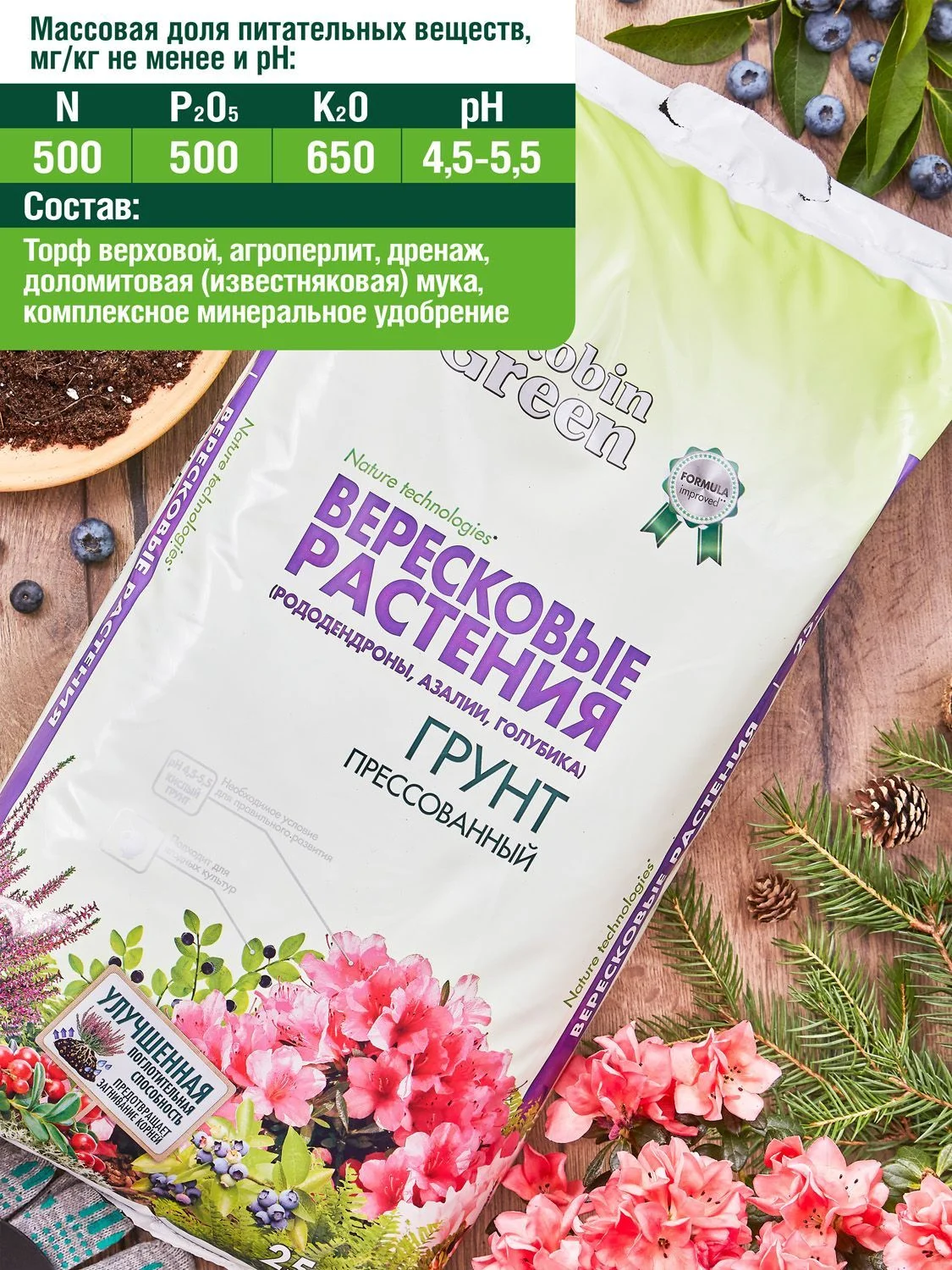 Грунт для вересковых растений, голубики, азалии Робин Грин прессованный 25 л