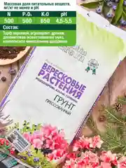 Грунт для вересковых растений, голубики, азалии Робин Грин прессованный 25 л