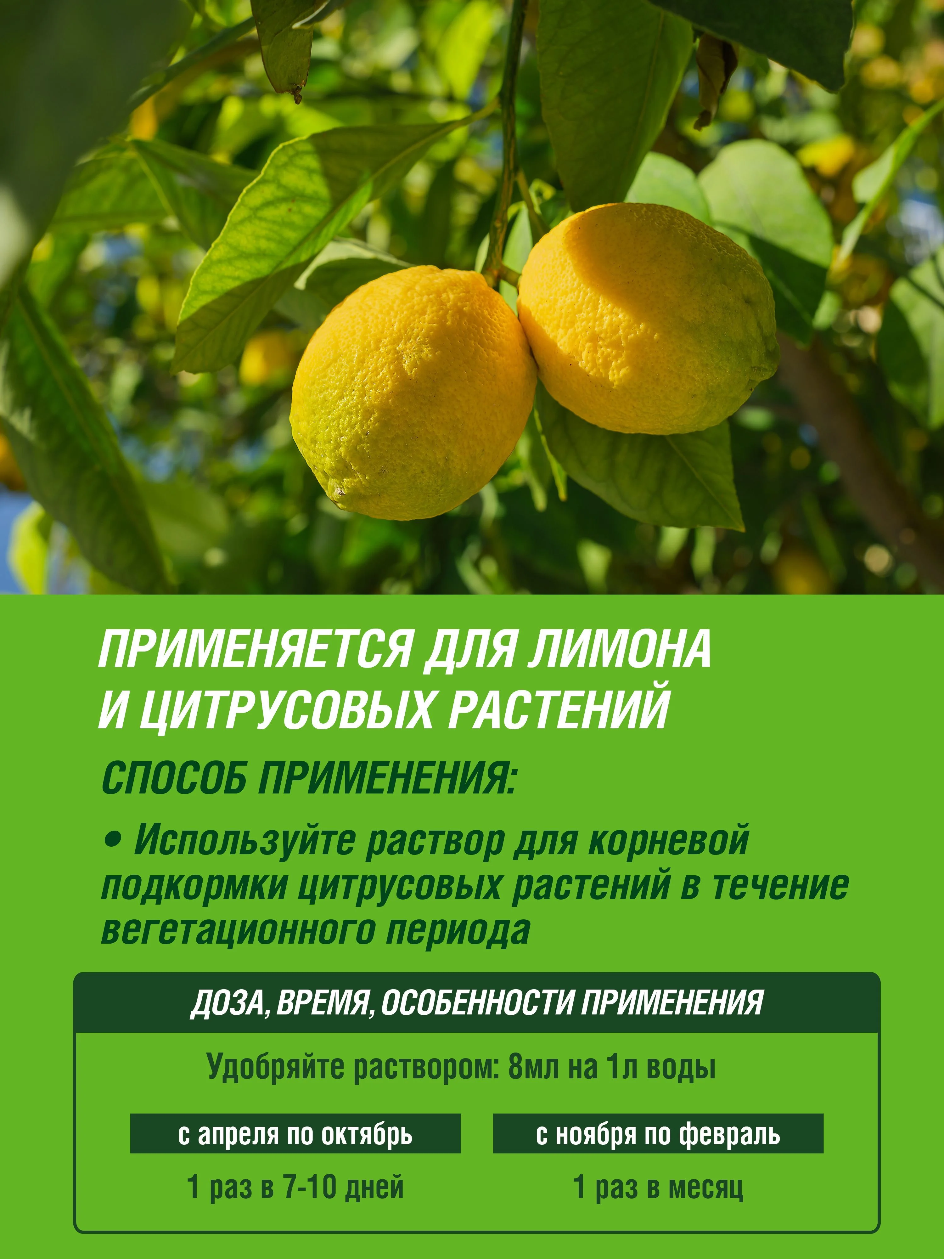 Удобрение жидкое Фаско Цветочное счастье минеральное для Лимона и цитрусовых 285 мл