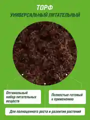 Торф верховой Фаско прессованный 100л