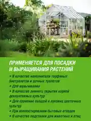 Торф верховой Фаско прессованный 100л