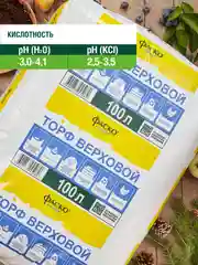 Торф верховой Фаско прессованный 100л