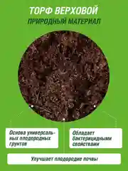Торф верховой Огородник 9л