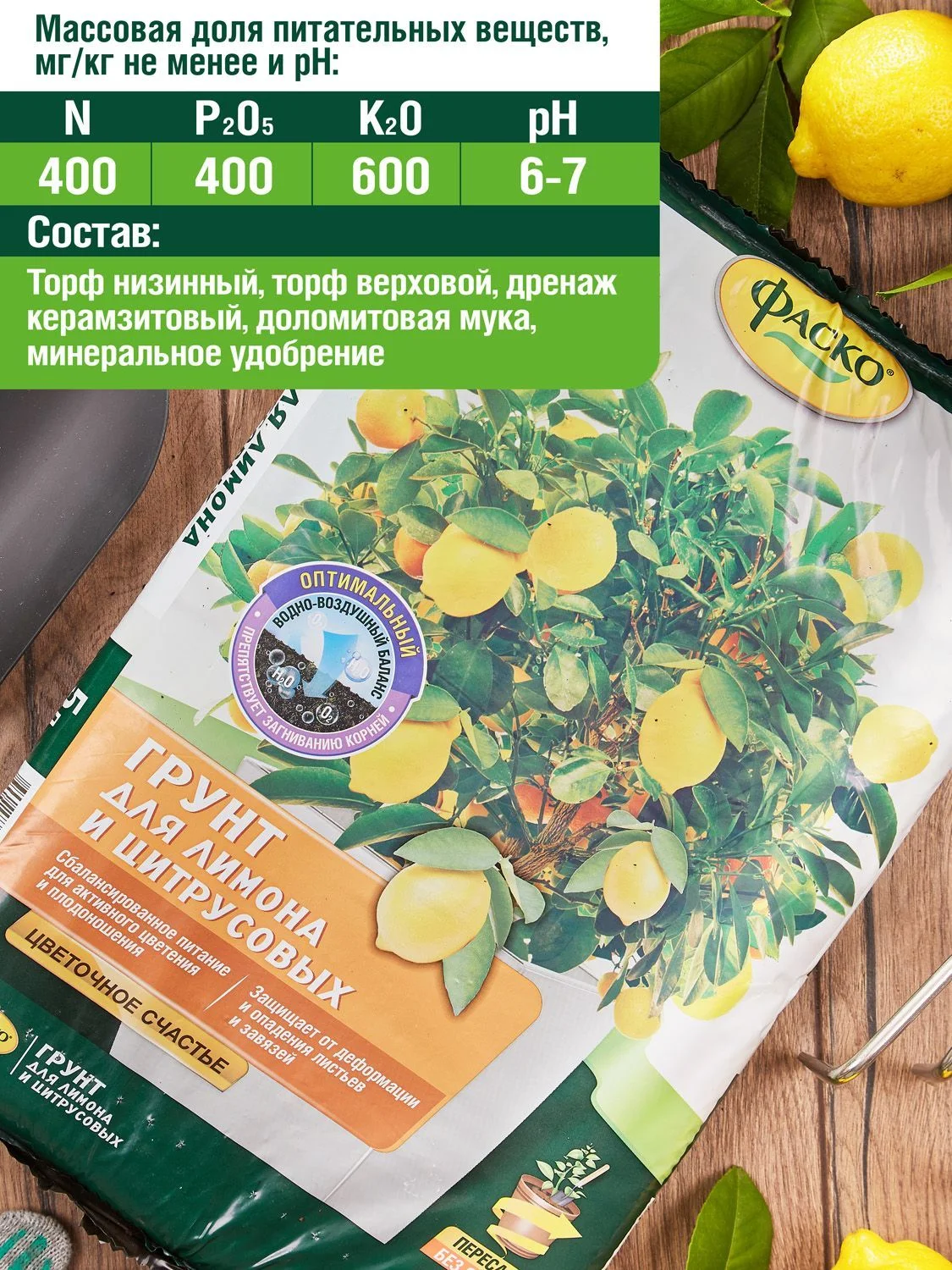 Грунт для лимона и цитрусовых Фаско Цветочное счастье 5 литров
