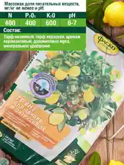 Грунт для лимона и цитрусовых Фаско Цветочное счастье 5 литров