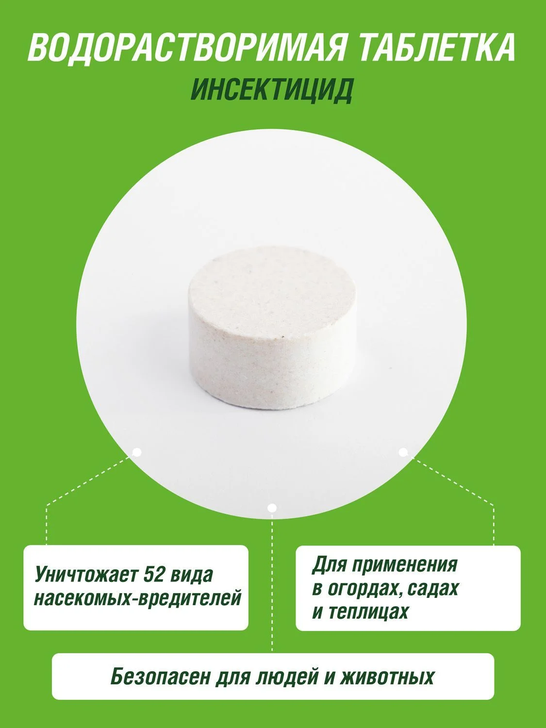 Инта вир 8г таблетка средство защиты растений инсектицид