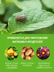 Инта вир 8г таблетка средство защиты растений инсектицид