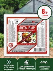 Инта вир 8г таблетка средство защиты растений инсектицид