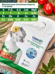 Удобрение сухое Террасол минеральное Весна-Лето с микроэлементами 2,5 кг