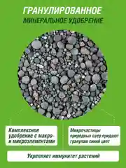 Удобрение сухое Террасол минеральное Весна-Лето с микроэлементами 2,5 кг
