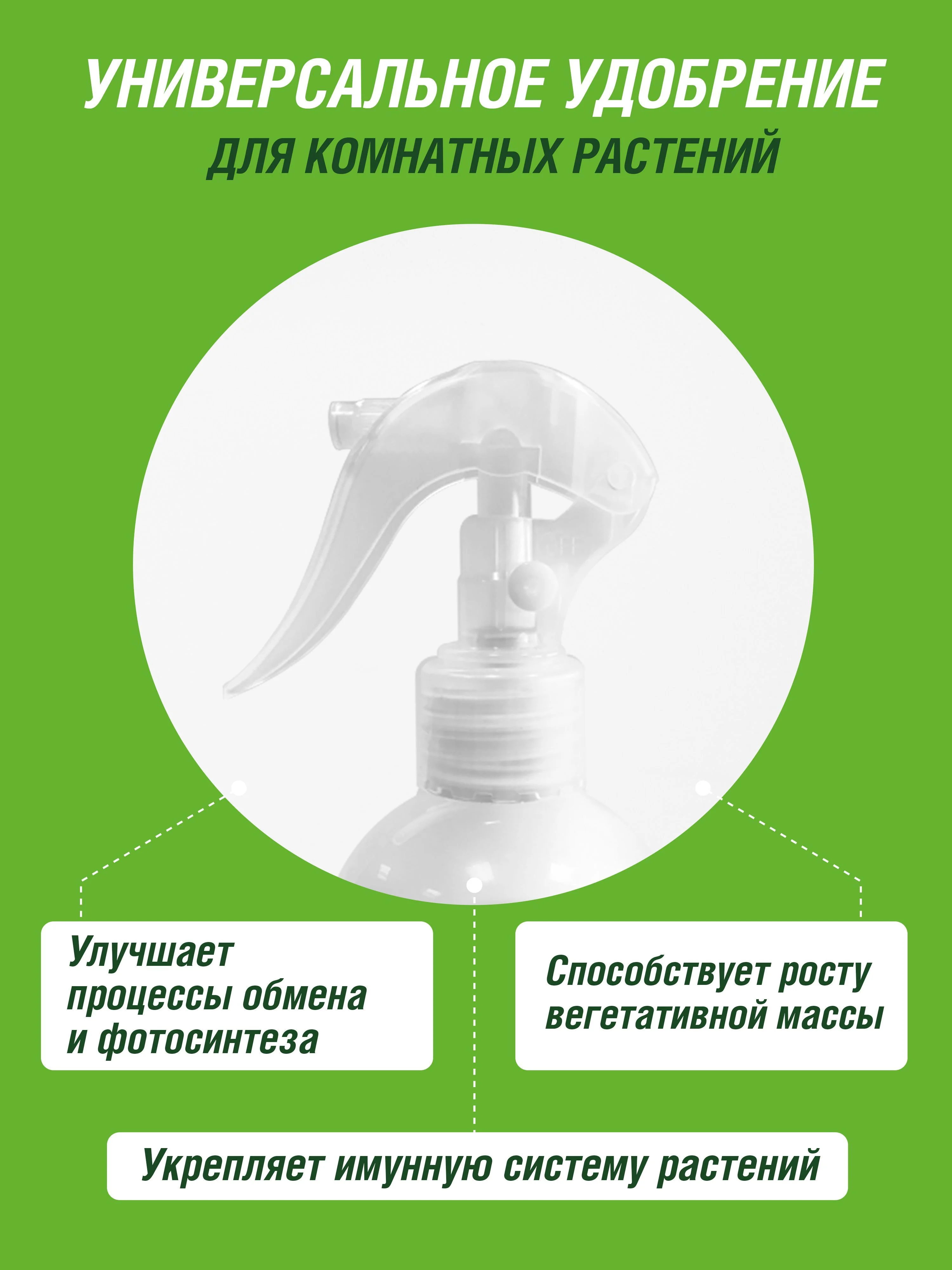 Удобрение жидкое Фаско Цветочное счастье минеральное Тоник для орхидей спрей 405 мл