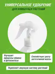 Удобрение жидкое Фаско Цветочное счастье минеральное Тоник для орхидей спрей 405 мл