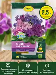 Грунт для фиалок Фаско Цветочное счастье 2,5 литров