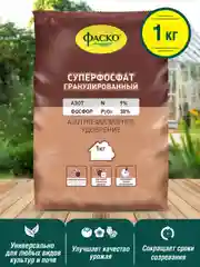 Удобрение сухое Фаско Суперфосфат минеральное гранулированное 1кг