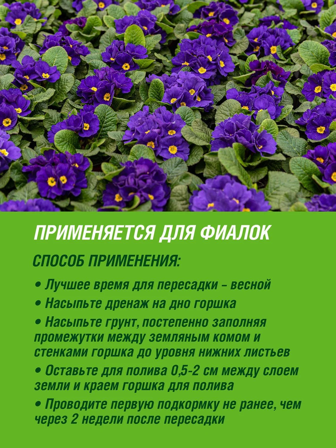Грунт для фиалок Фаско Цветочное счастье 2,5 литров