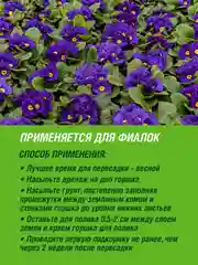 Грунт для фиалок Фаско Цветочное счастье 2,5 литров