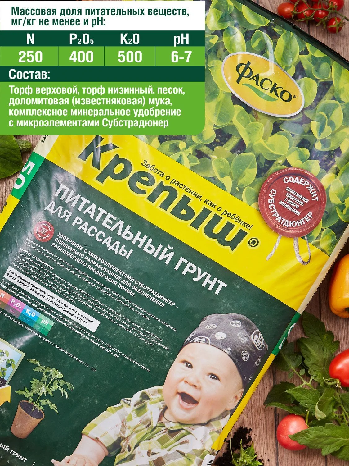 Грунт для рассады Фаско Крепыш