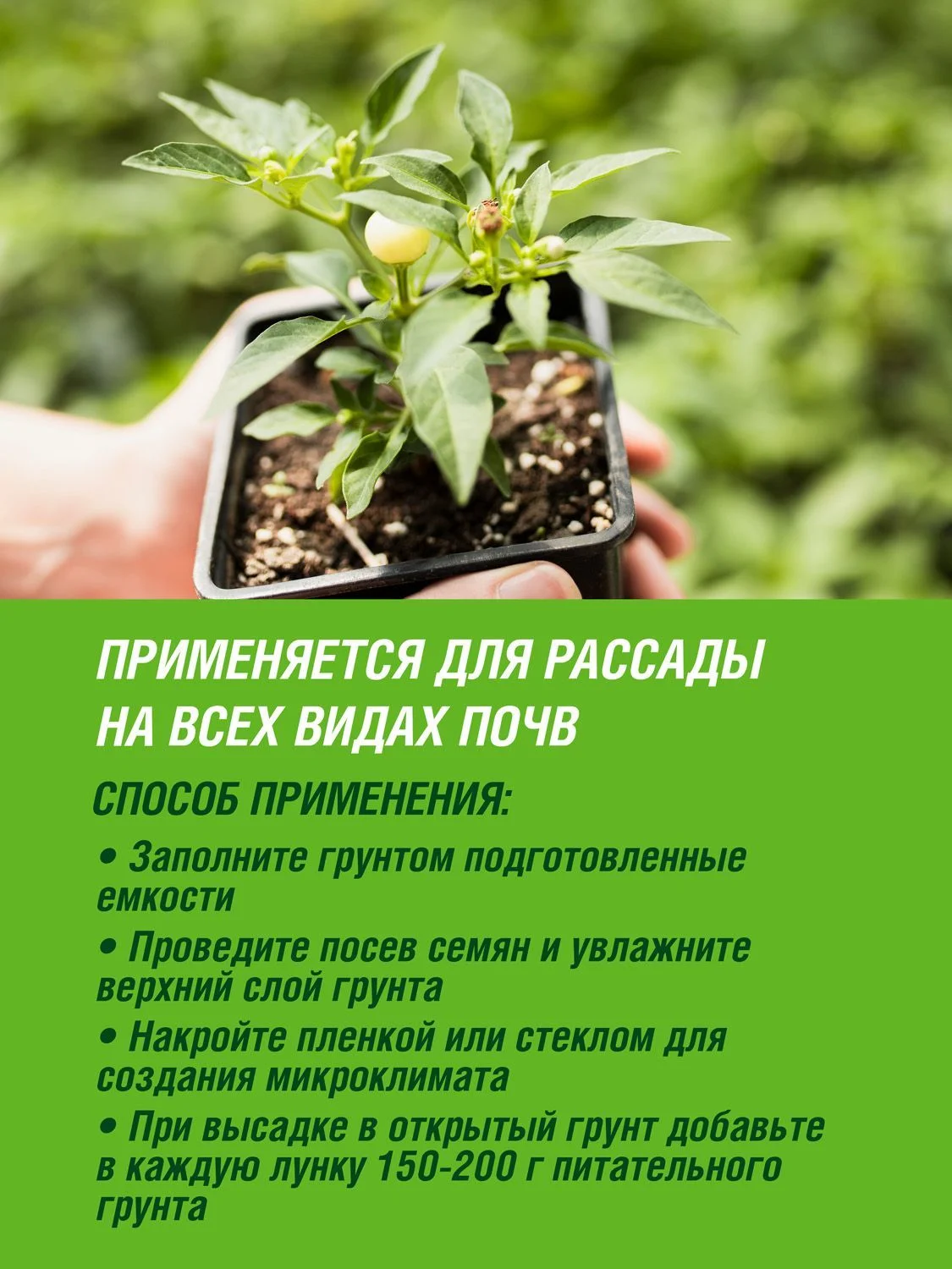 Грунт для рассады Фаско Крепыш