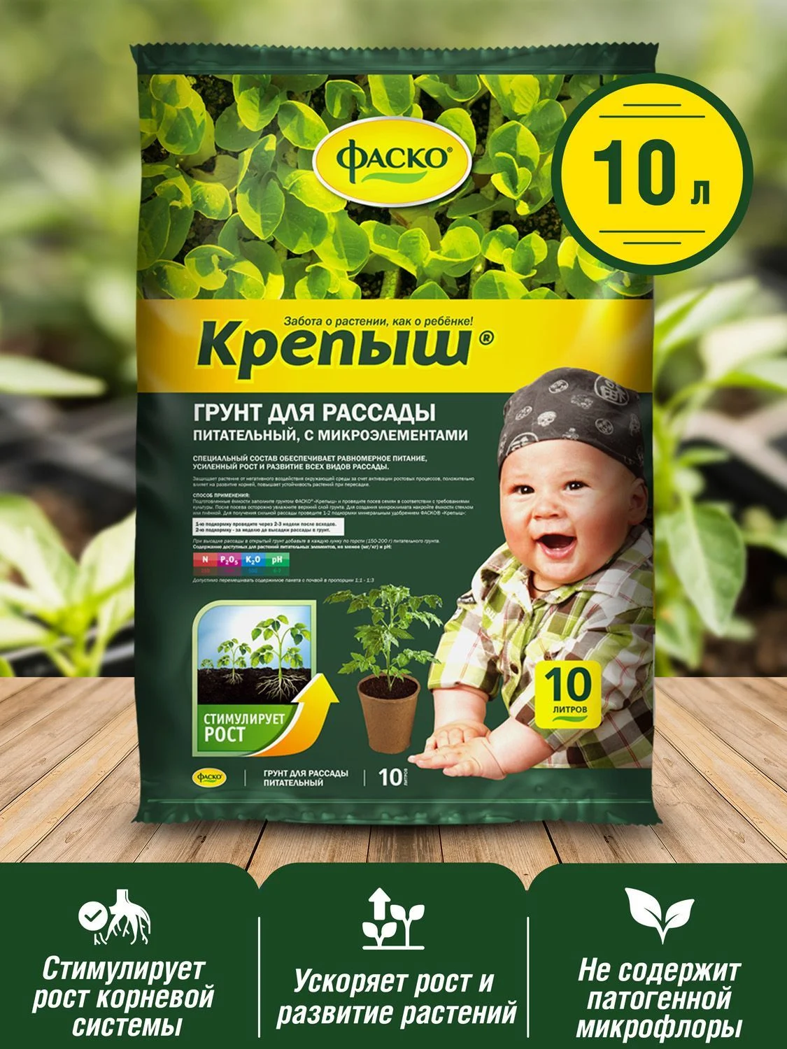 Грунт для рассады Фаско Крепыш