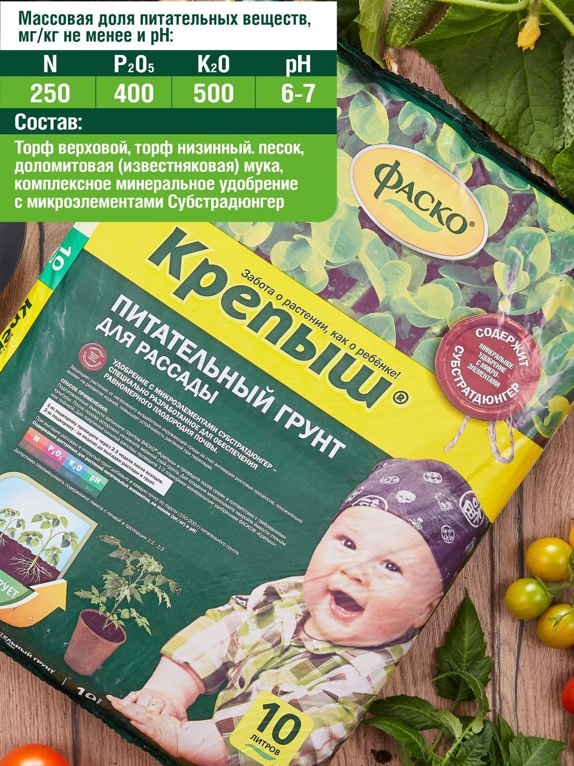 Грунт для рассады Фаско Крепыш