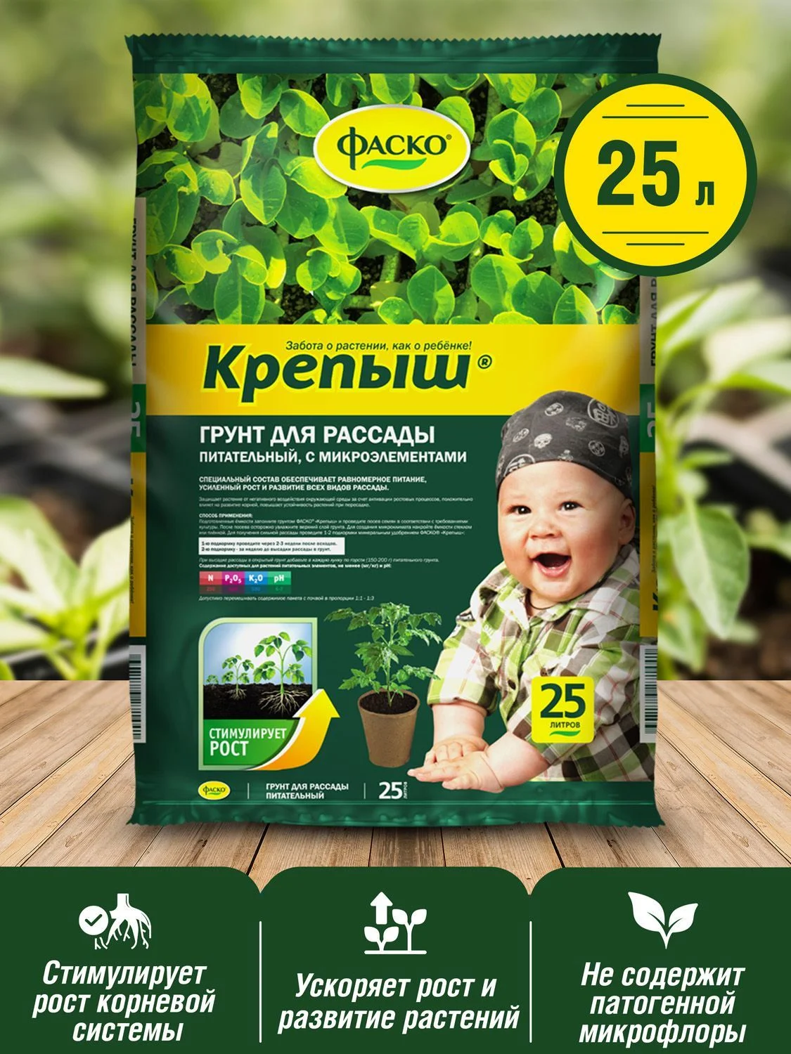 Грунт для рассады Фаско Крепыш