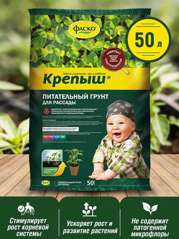 Грунт для рассады Фаско Крепыш