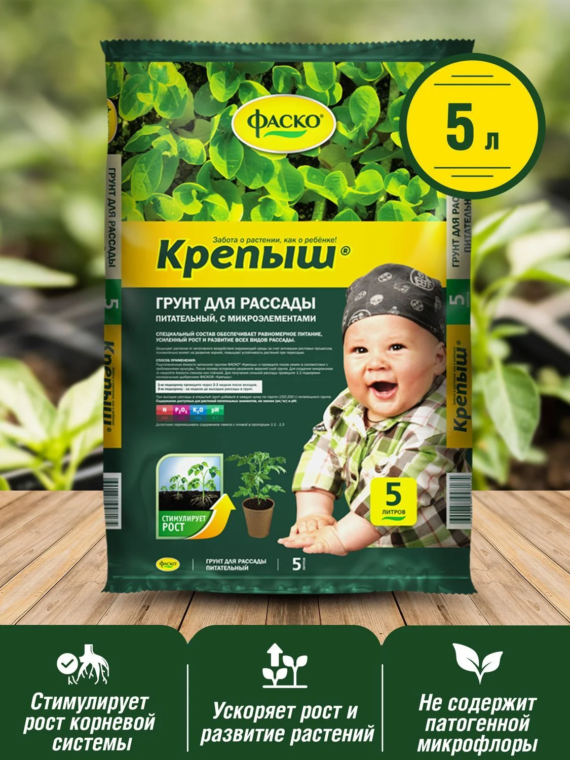 Грунт для рассады Фаско Крепыш
