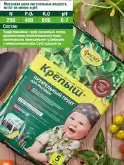 Грунт для рассады Фаско Крепыш