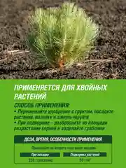 Удобрение сухое Робин Грин органоминеральное от пожелтения хвои гранулированное 2,5кг