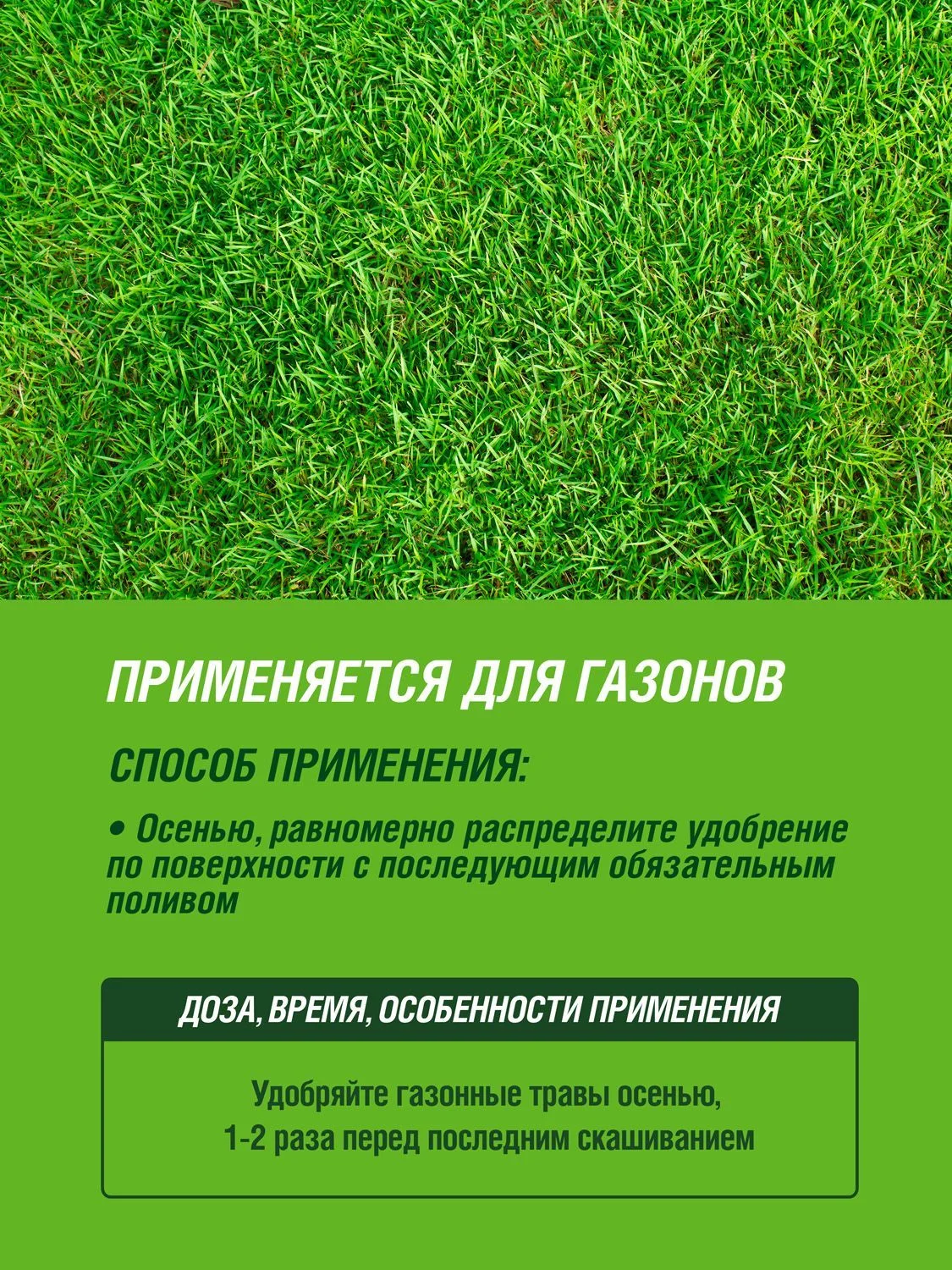 Удобрение сухое Террасол минеральное для Газона осень с микроэлементами 5 кг