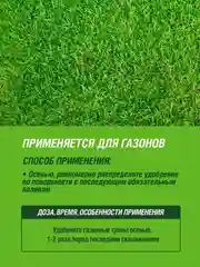 Удобрение сухое Террасол минеральное для Газона осень с микроэлементами 5 кг