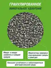 Удобрение сухое Террасол минеральное для Газона осень с микроэлементами 5 кг