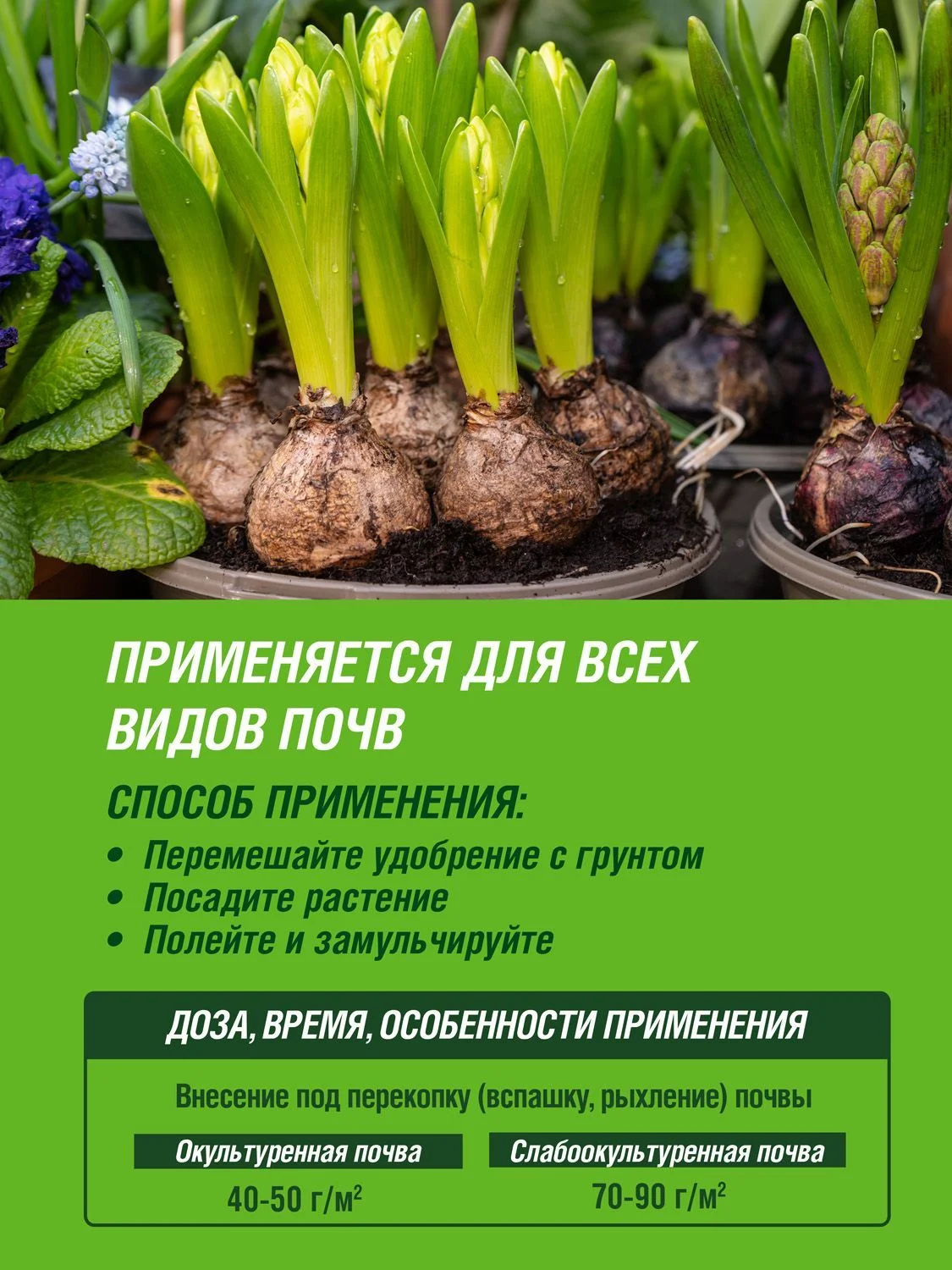 Удобрение сухое Робин Грин минеральное гранулированное Луковичные Цветы дойпак 1кг