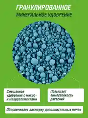 Удобрение сухое Террасол минеральное Осень с микроэлементами 5 кг