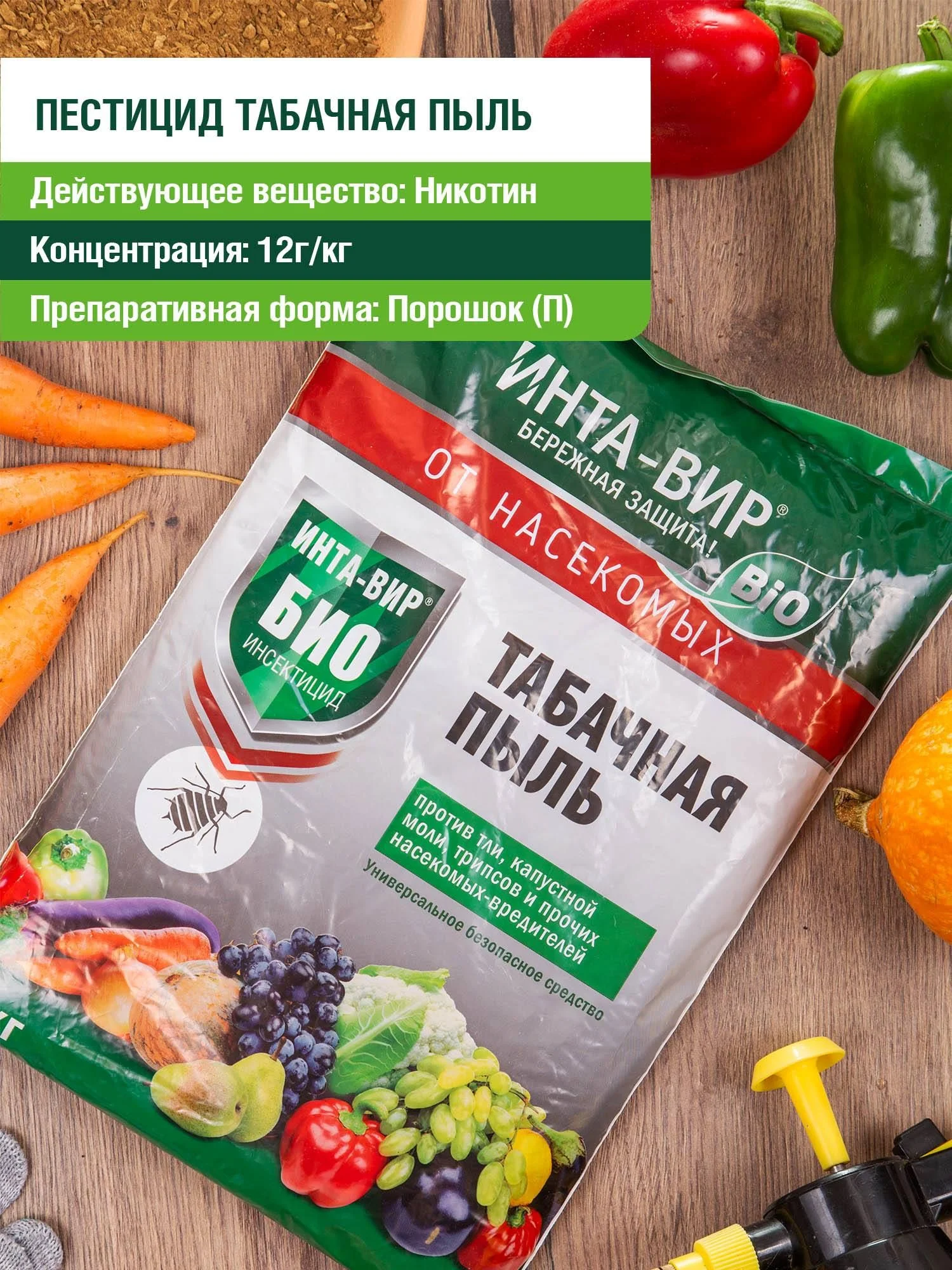 Табачная пыль Инта вир 1кг