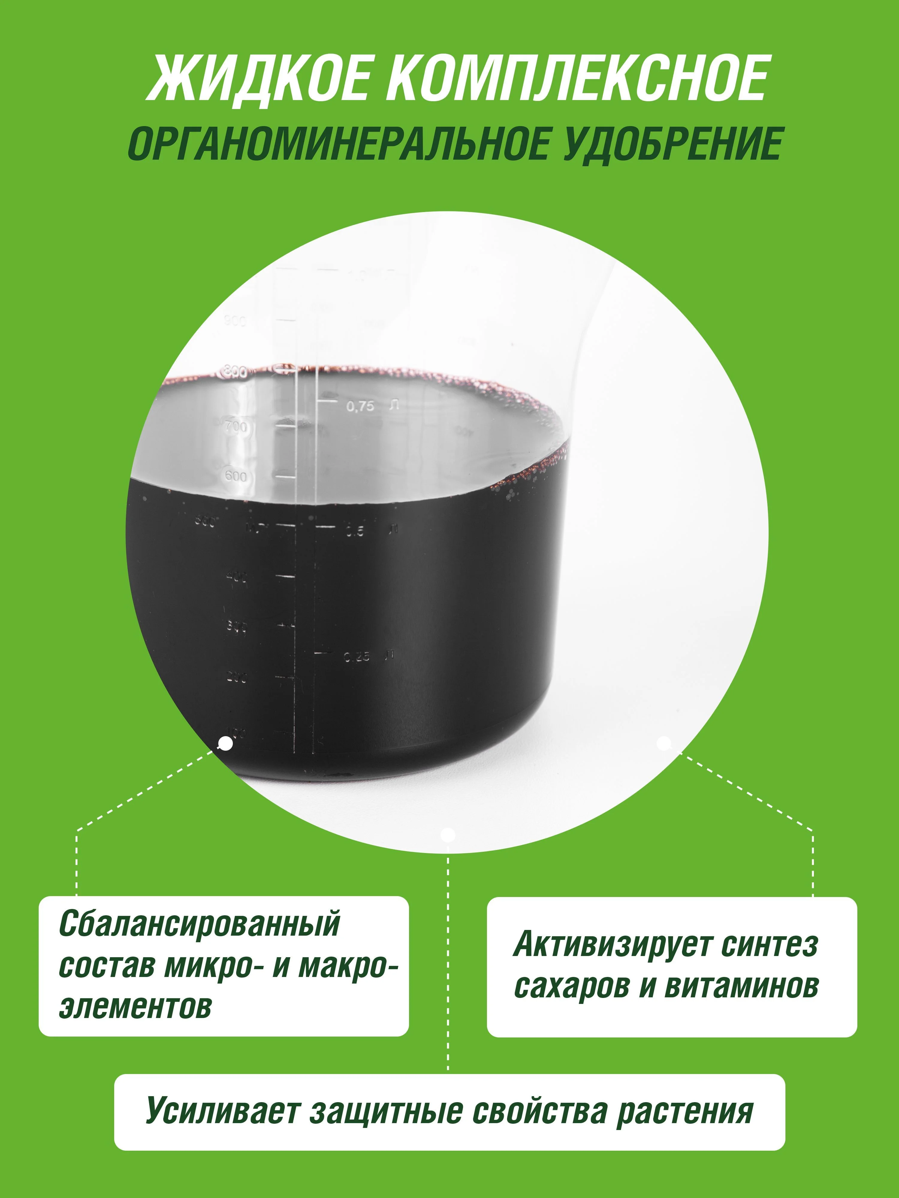 Удобрение жидкое Фаско органоминеральное для Клубники 500 мл