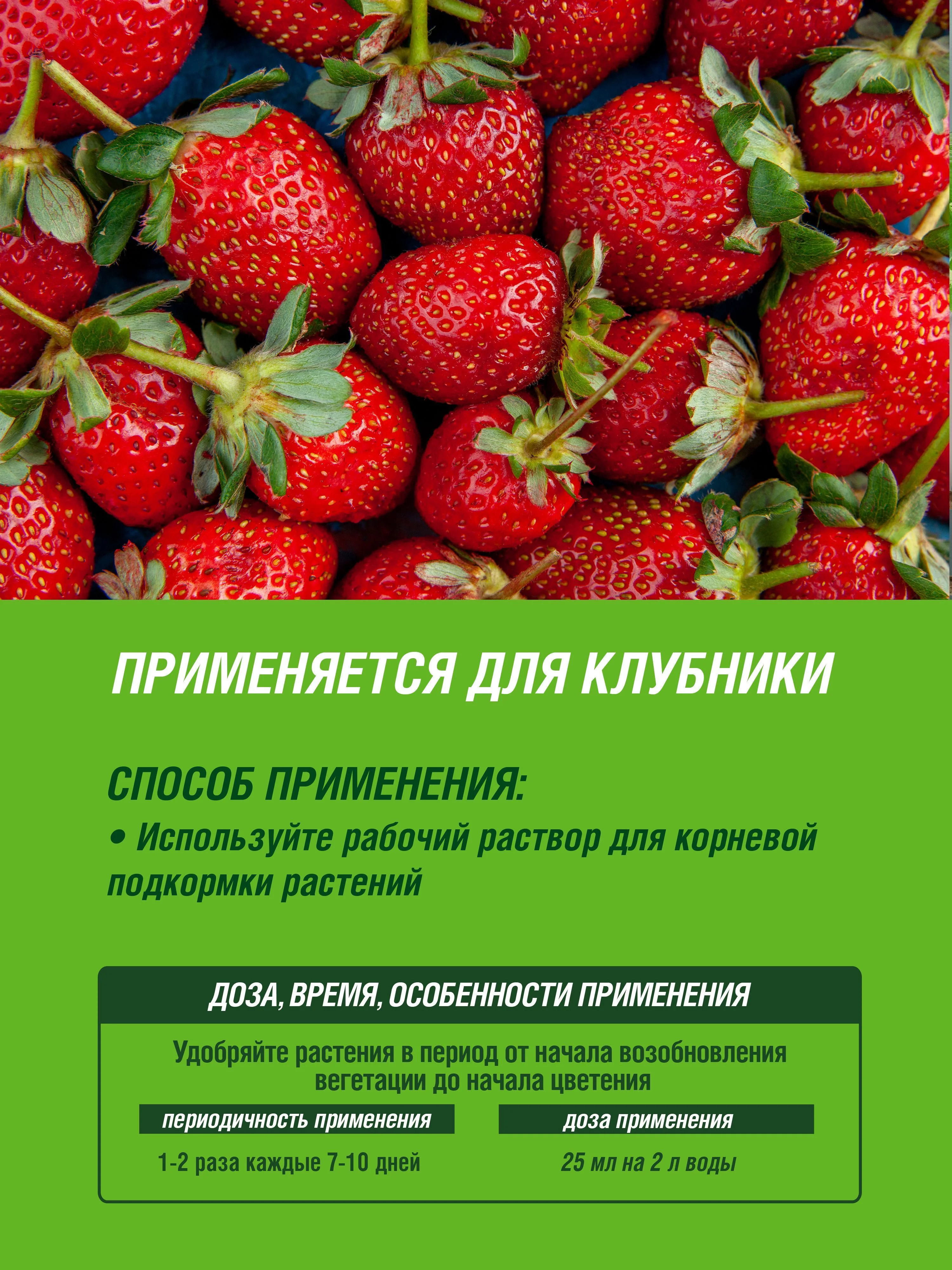 Удобрение жидкое Фаско органоминеральное для Клубники 500 мл
