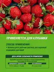 Удобрение жидкое Фаско органоминеральное для Клубники 500 мл