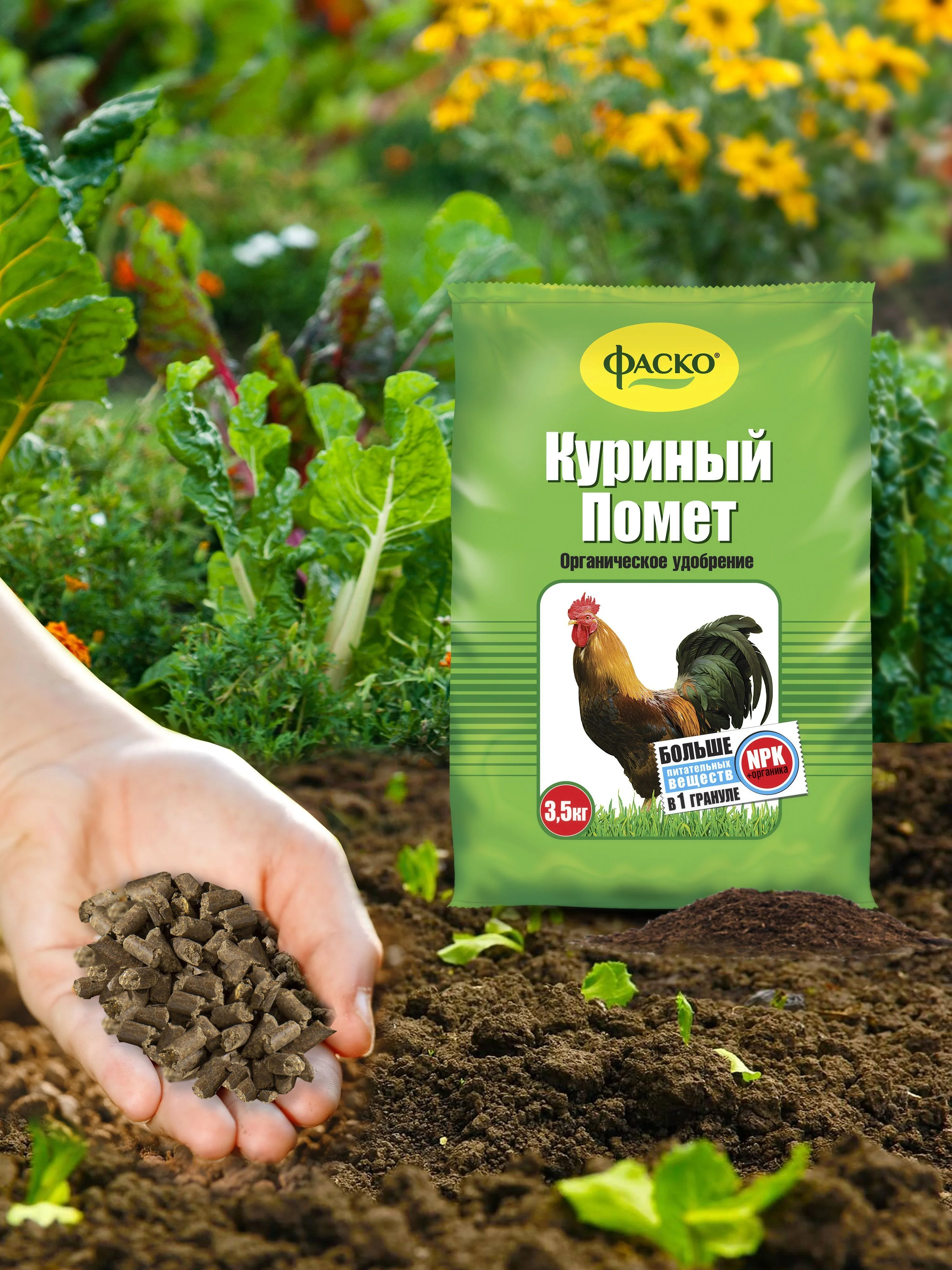 Удобрение сухое Фаско Куриный помет органическое гранулированное