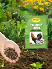 Удобрение сухое Фаско Куриный помет органическое гранулированное