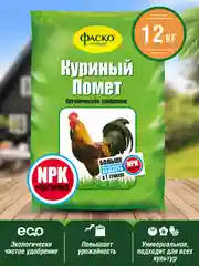 Удобрение сухое Фаско Куриный помет органическое гранулированное