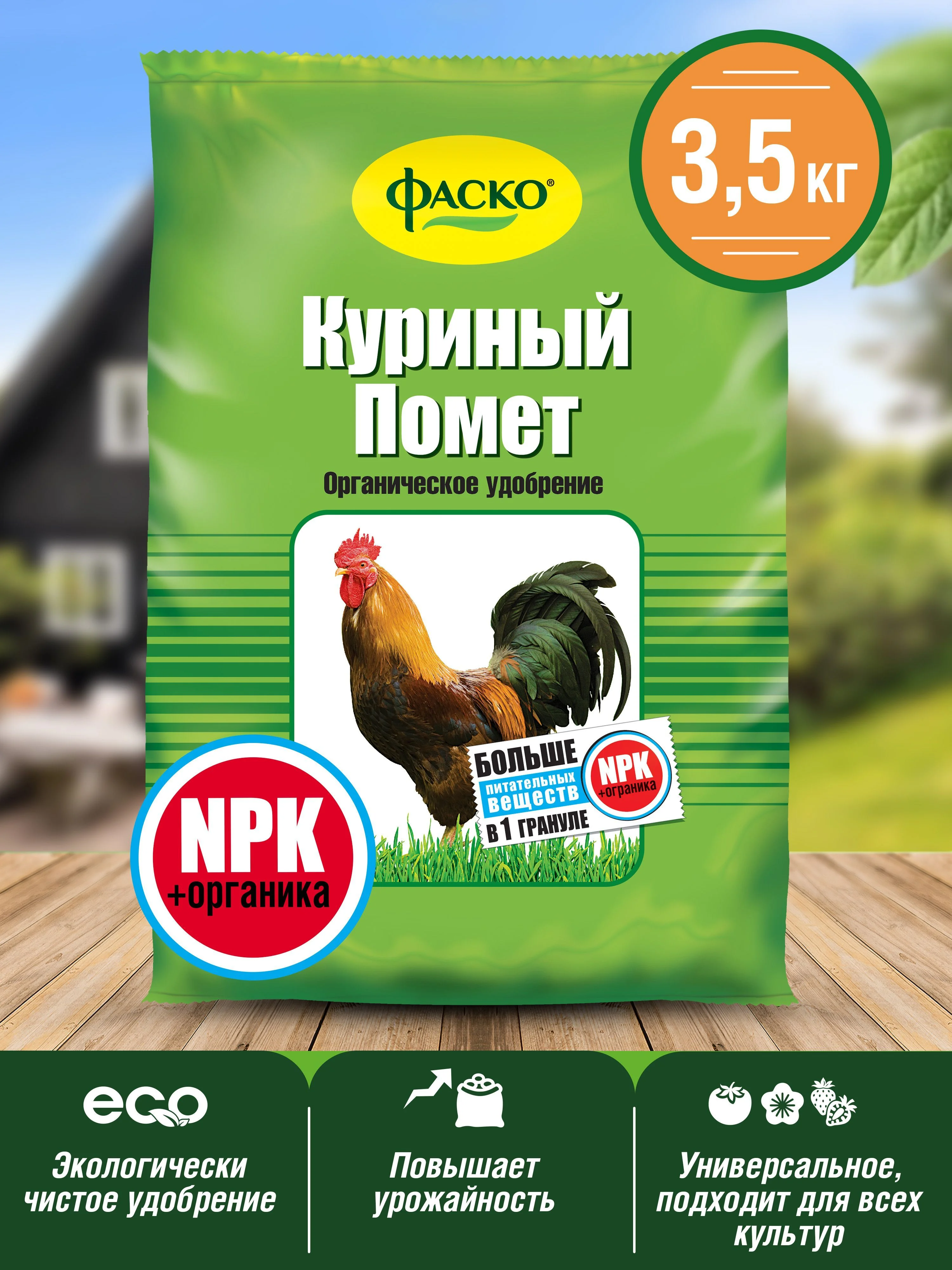 Удобрение сухое Фаско Куриный помет органическое гранулированное