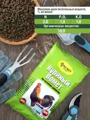 Удобрение сухое Фаско Куриный помет органическое гранулированное